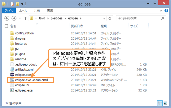EclipseのClean起動