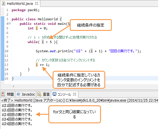 while文の書き方 Java虎の巻