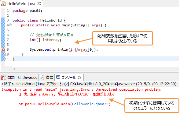 初期化していない配列変数はnull Java虎の巻